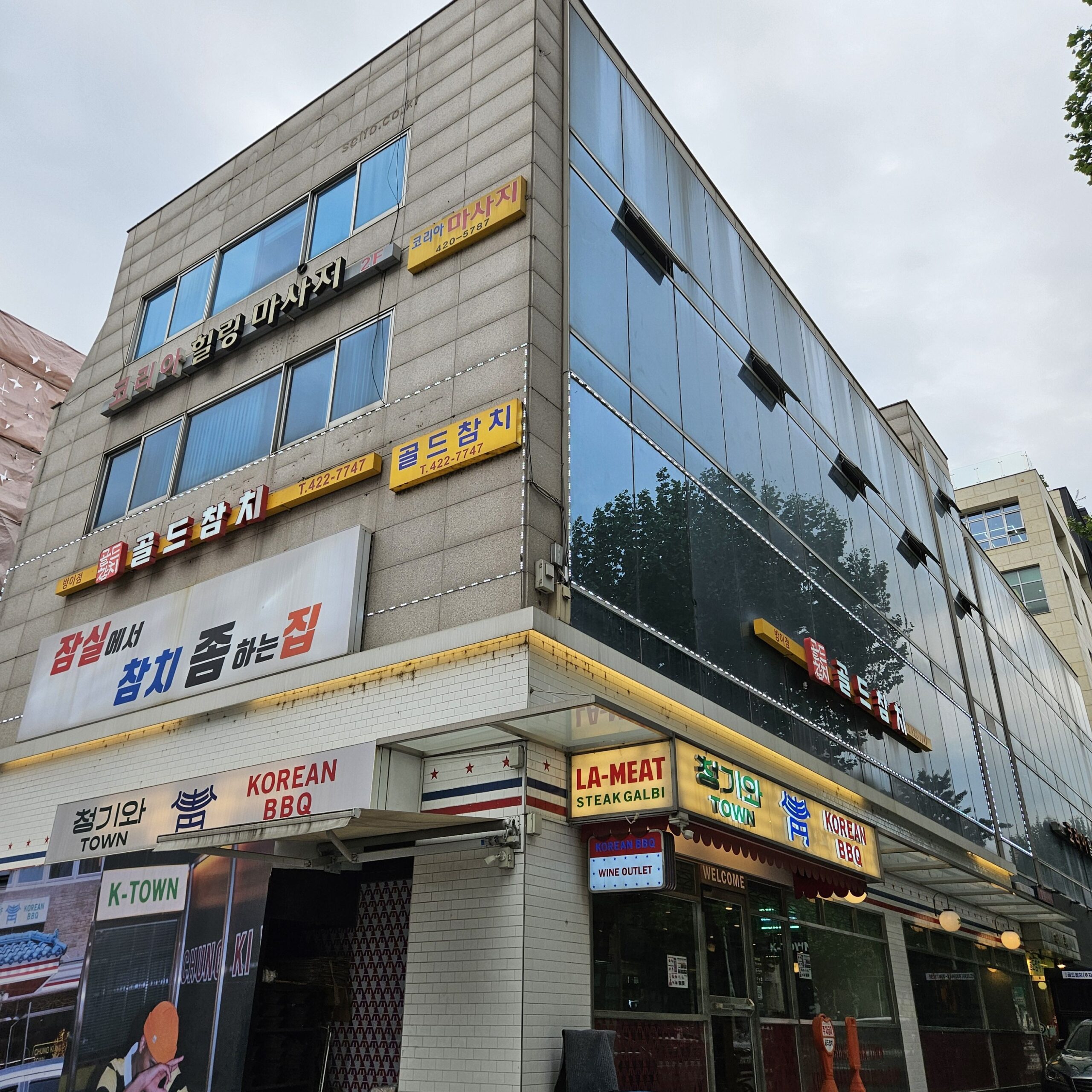 방이점(본점)