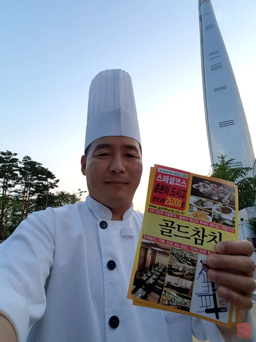 골드참치 최연 대표의 열정과 성공 스토리