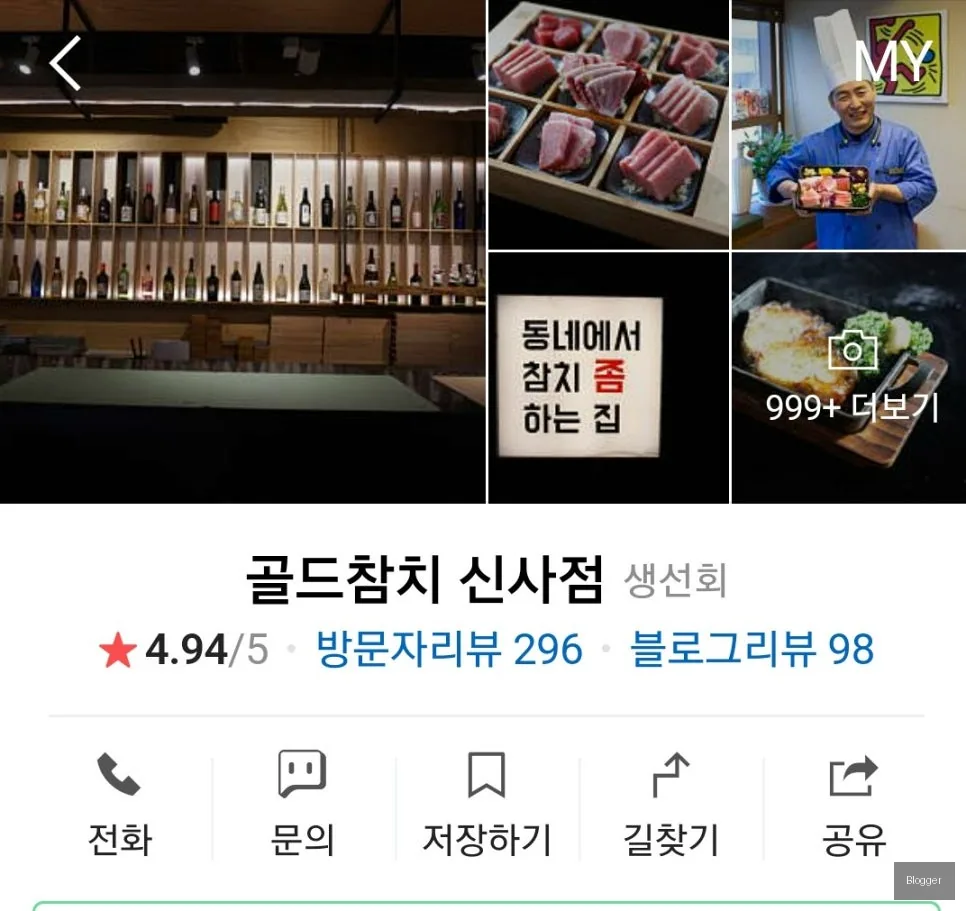 골드참치 코스요리 음료와 후식