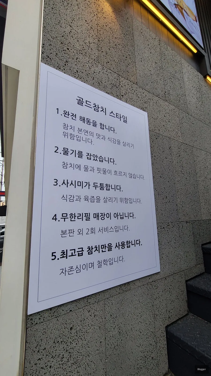 골드참치 매장 인테리어 세련된 디자인