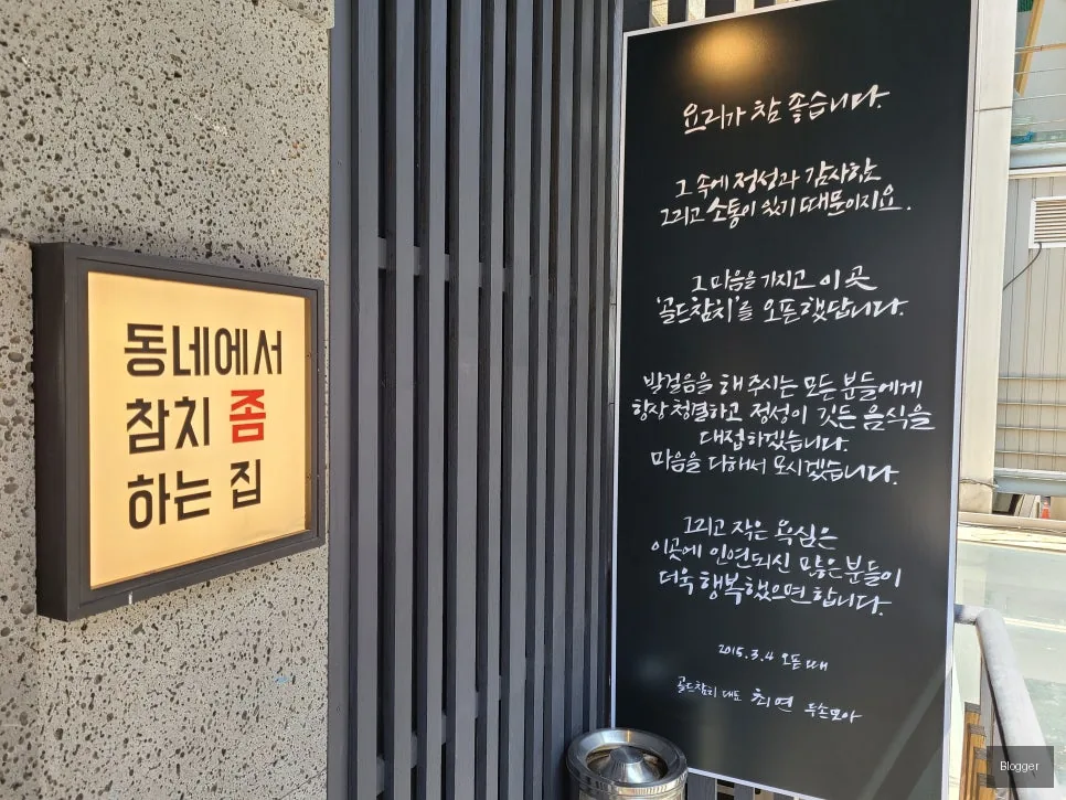 골드참치 발렛파킹 브랜드 스타일 초심