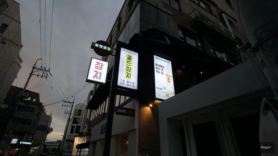 골드참치 현관 후문 룸 입구 전경