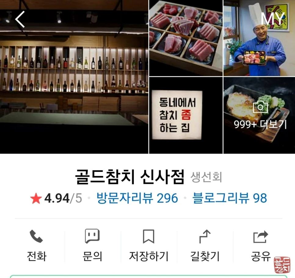 골드참치 코스요리 음료와 후식