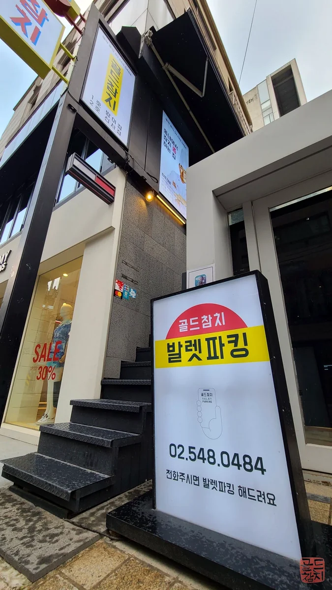 골드참치 매장 안내 정보 고객 편의