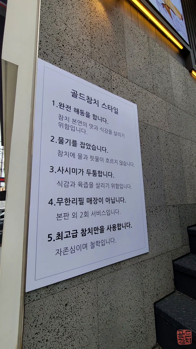 골드참치 매장 인테리어 세련된 디자인