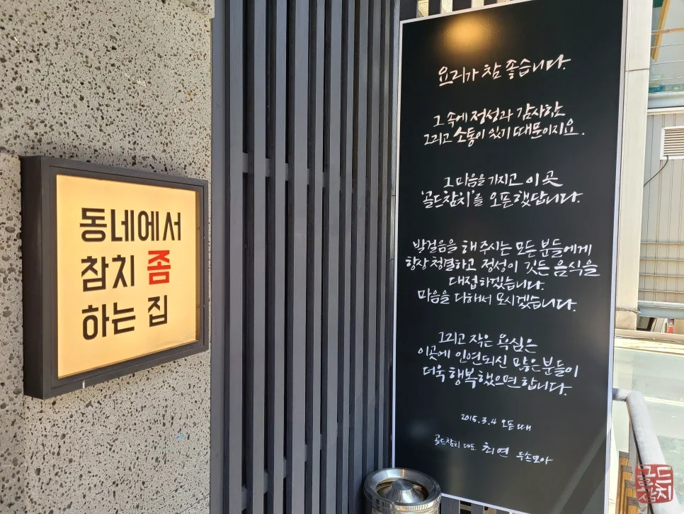 골드참치 발렛파킹 브랜드 스타일 초심