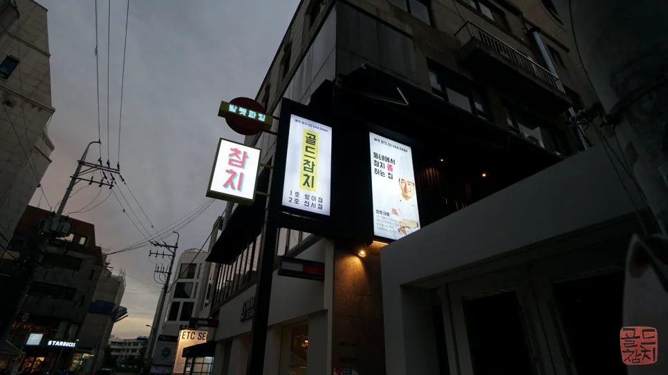 골드참치 현관 후문 룸 입구 전경