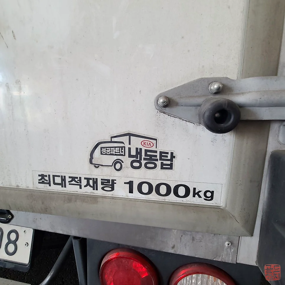 골드참치 참치 배달 영하 20도 냉동 탑차