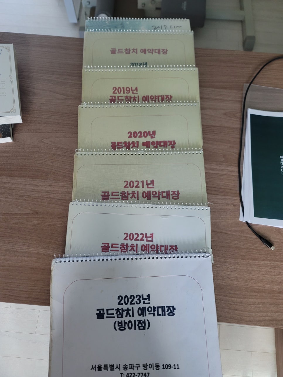 예약대장, 골드참치의 진심과 세월이 깃든 삶의 기록