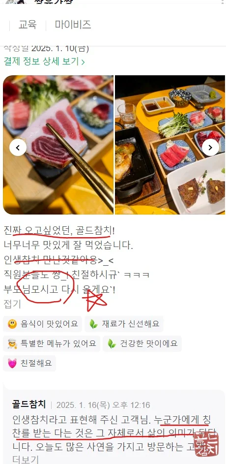 골드참치 신선한 참치회 데이트 가족모임 회식 장소