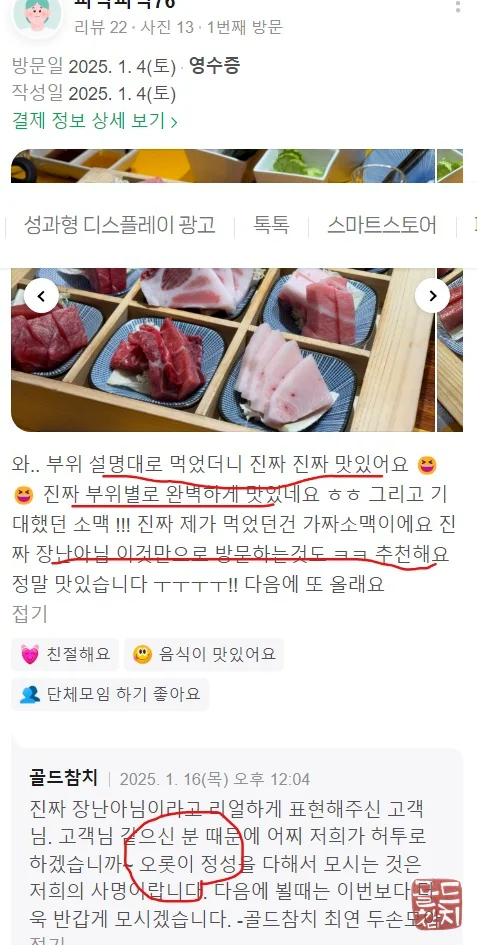 골드참치 고객 감동 서비스 브랜드 철학