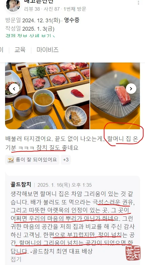 골드참치 정성 가득한 서비스 특별한 날 기념일