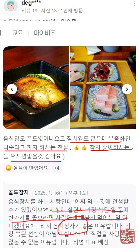 골드참치 고객 감사 정성 서비스 약속