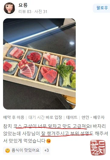 골드참치 15코스 참치 오마카세 정갈한 상차림