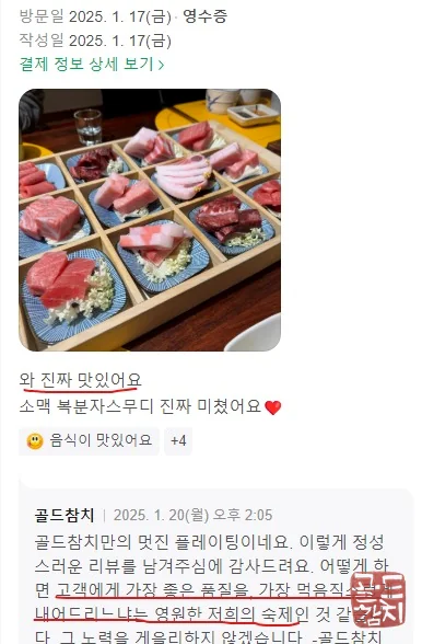 골드참치 고급스러운 매장 내부 분위기 프라이빗 룸