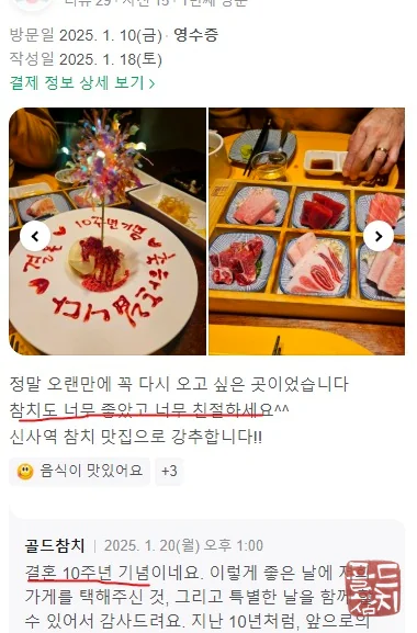 골드참치 회식 데이트 가족모임 특별한 날 방문
