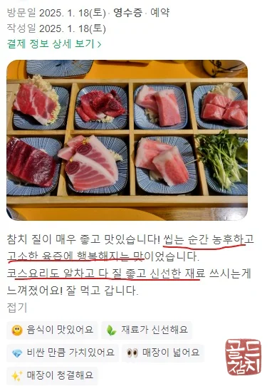 골드참치 전문 셰프의 참치 오마카세 준비 과정