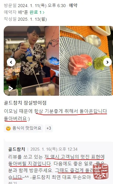 골드참치 참치회와 어울리는 곁들임 요리 주류