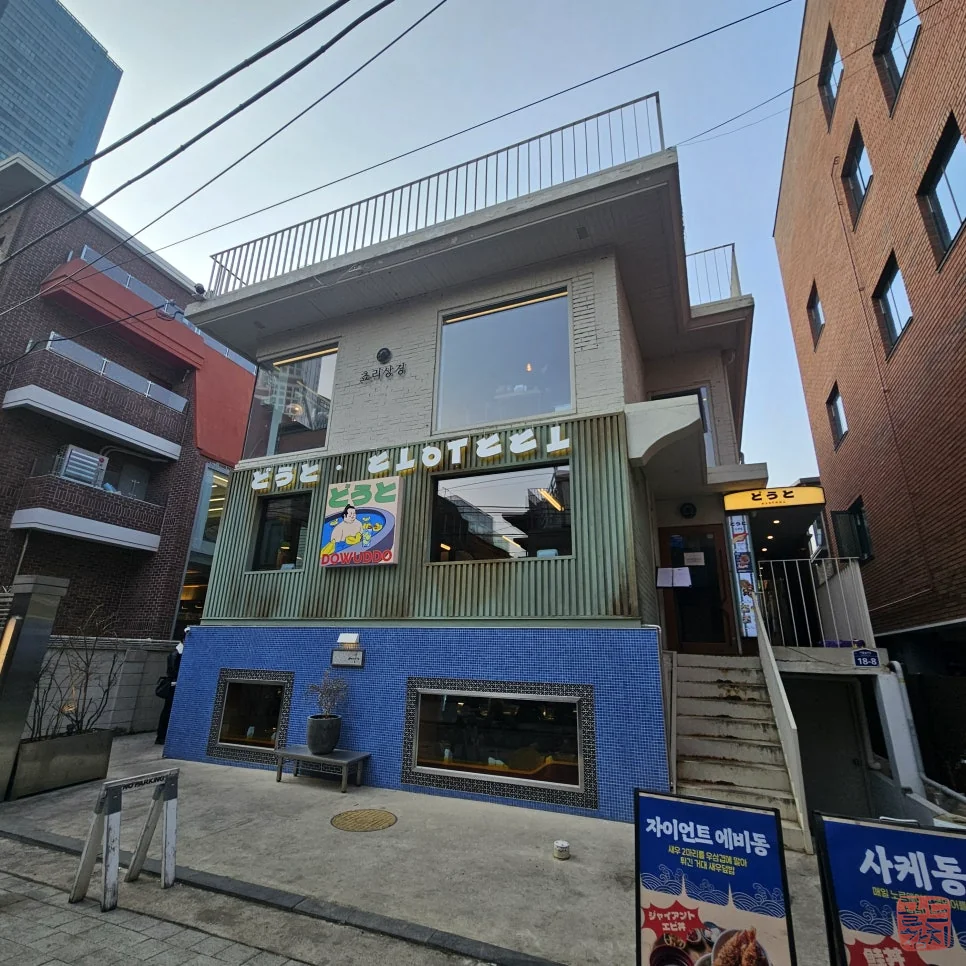골드참치 서비스 혁신 위한 벤치마킹 현장 학습