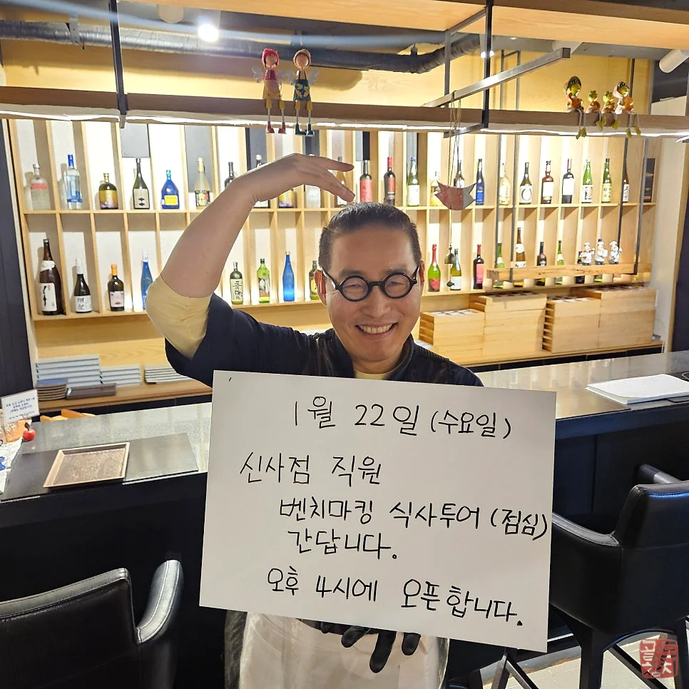 골드참치 벤치마킹 투어 위해 점심 영업 휴무 안내