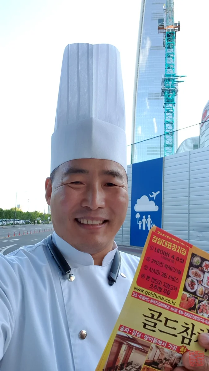 골드참치 매일 전단지 배포 열정 노력
