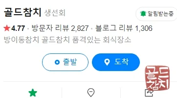 방이동 골드참치 참치 오마카세
