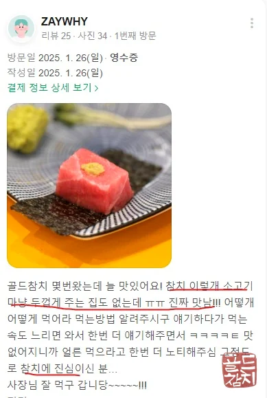 방이동 골드참치 오마카세 코스요리 곁들임 메뉴