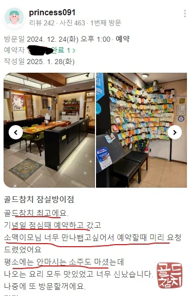 방이동 골드참치 참치 오마카세
