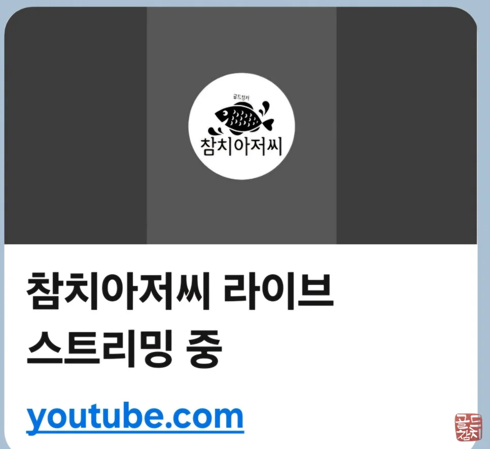 골드참치 브랜드 슬로건 좋은 날 되세요