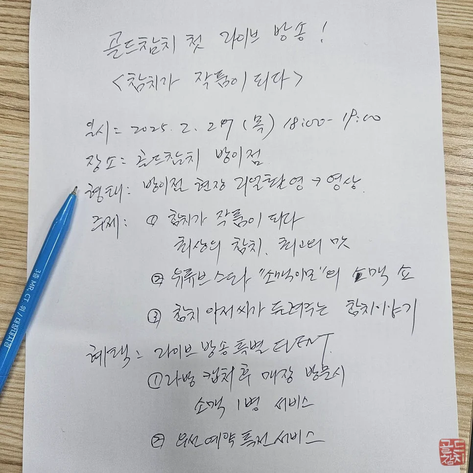 참치아저씨 라이브 예고