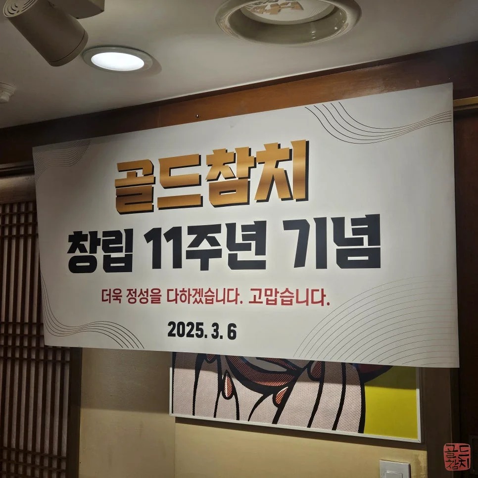 방이동 골드참치 프리미엄 참치회 오마카세 신선한 식감