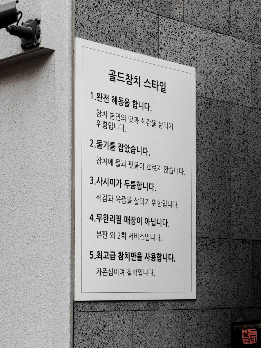 골드참치 매장 입구 외관 디자인 브랜드 스타일