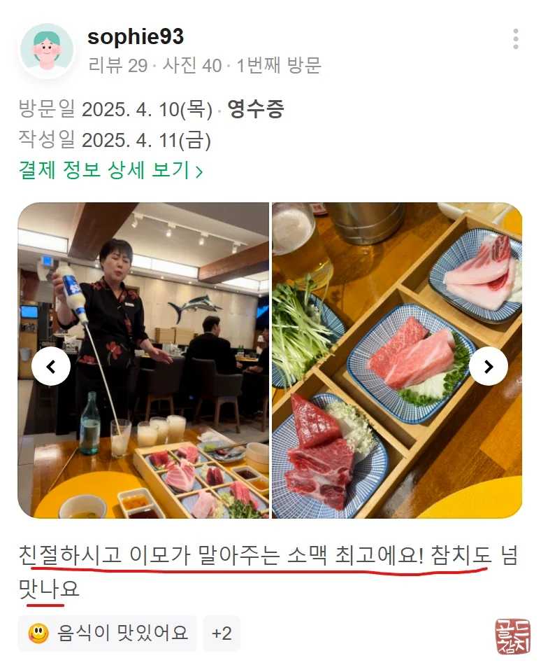 골드참치 네이버 플레이스 방문 후기