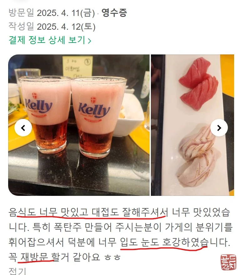 골드참치 참치회 맛집 추천 리뷰