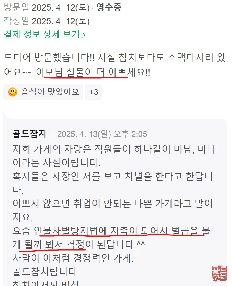 골드참치 네이버 플레이스 참치 맛집 후기