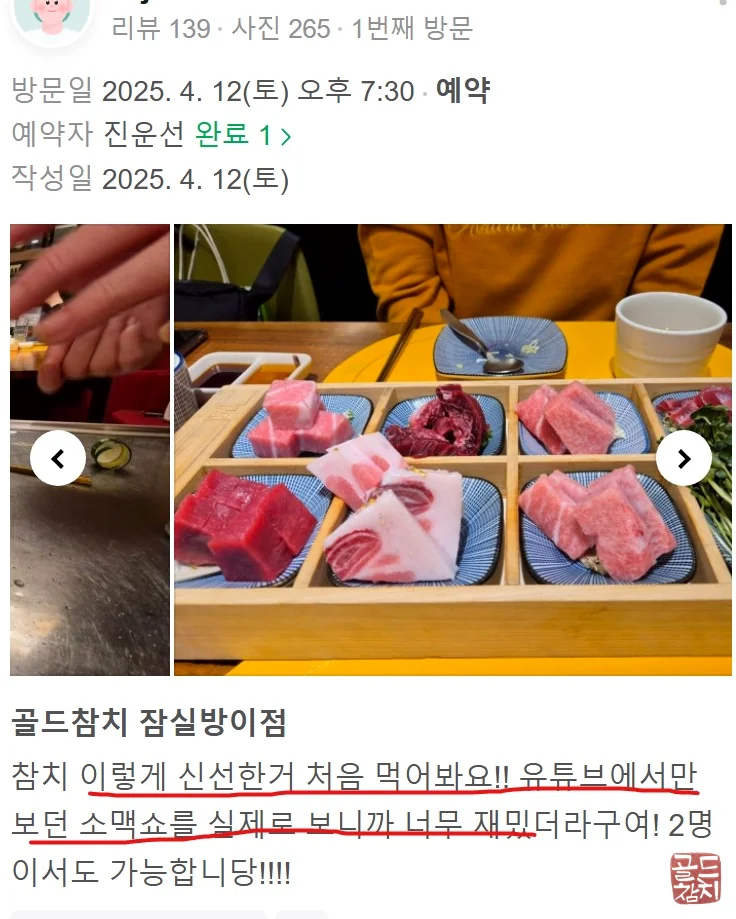 골드참치 4248개 고객 리뷰 명성