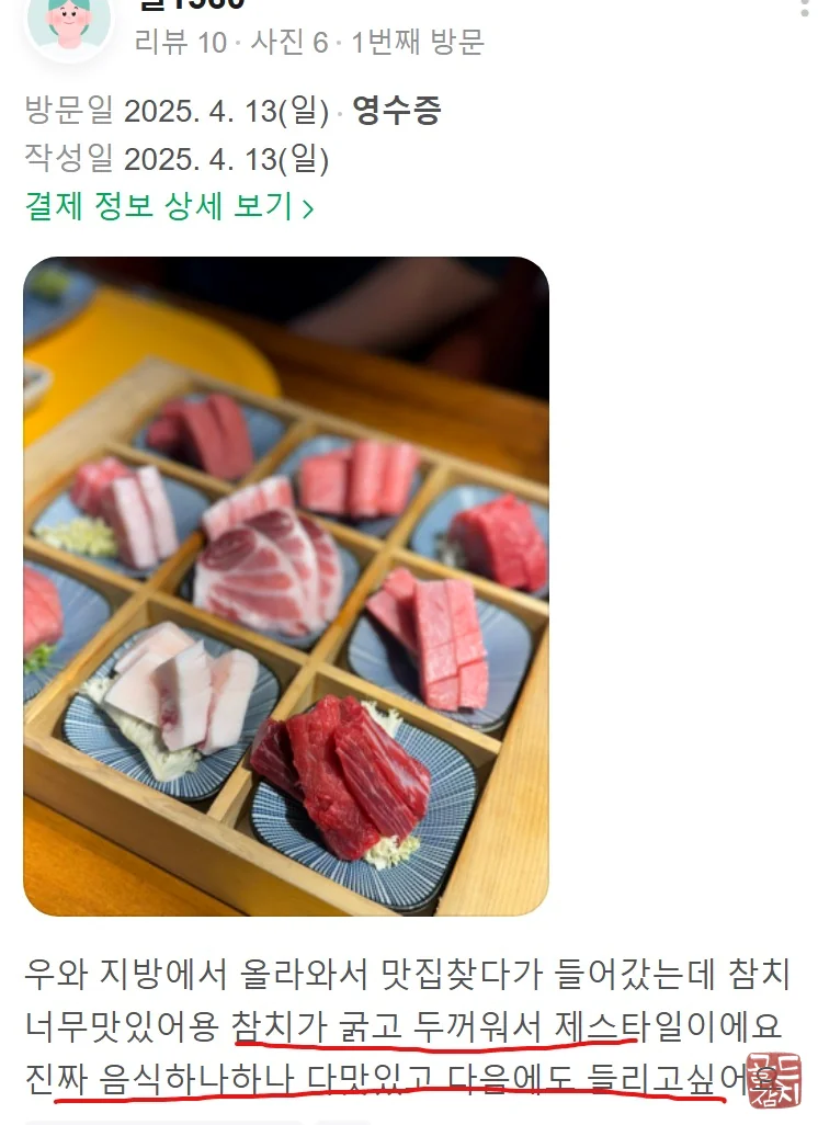 골드참치 네이버 플레이스 고객 만족도
