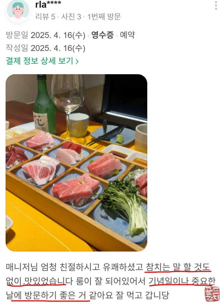 골드참치 참치 오마카세 데이트 후기