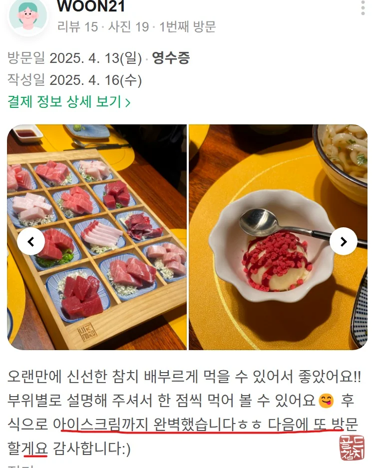 골드참치 가족모임 참치회 방문 후기
