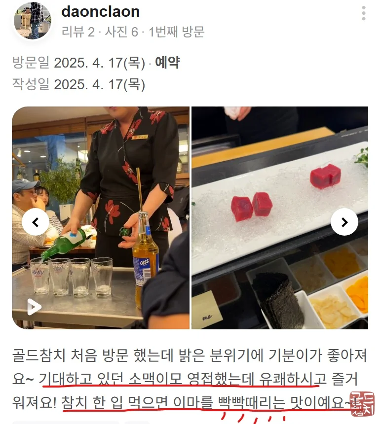 골드참치 회식 장소 추천 고객 리뷰