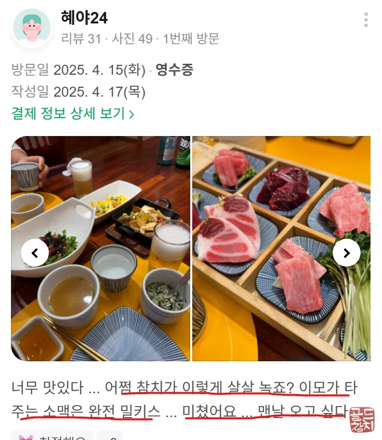 골드참치 특별한 날 기념일 방문 후기