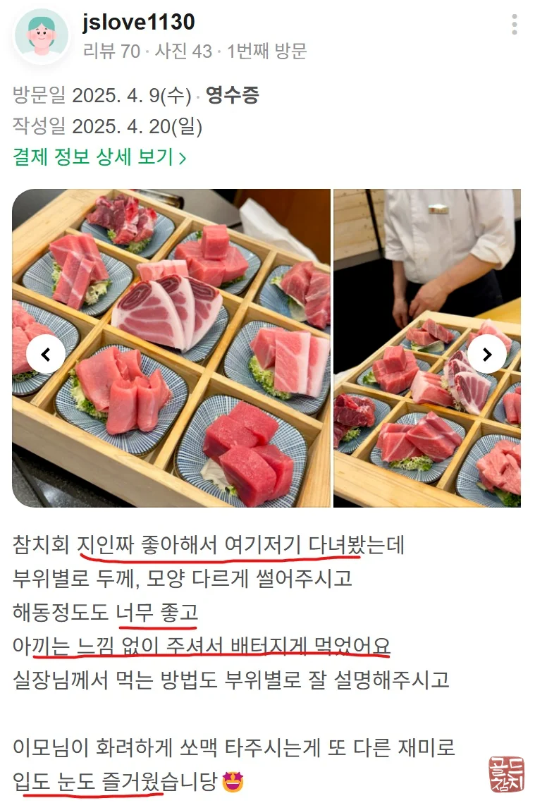 골드참치 참치초밥 맛집 고객 후기