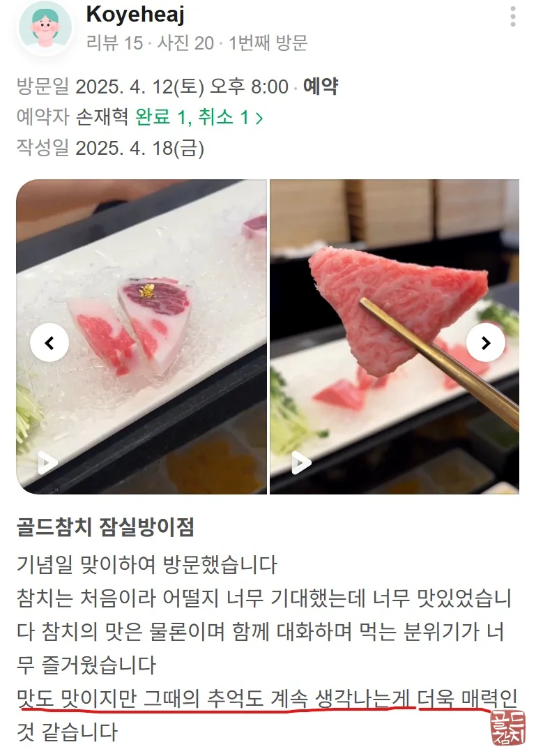 골드참치 한상차림 푸짐한 고객 리뷰