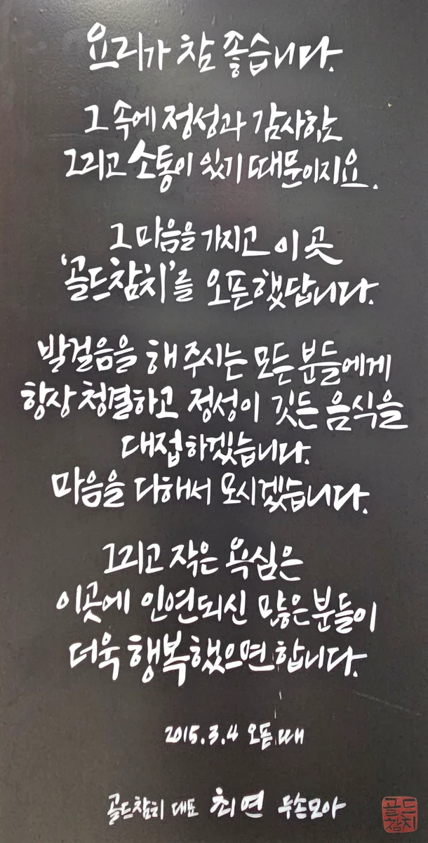 골드참치 신선한 참치회 고급스러운 플레이팅