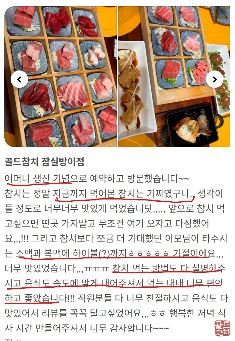 골드참치 참치초밥 특선 메뉴 신선한 맛