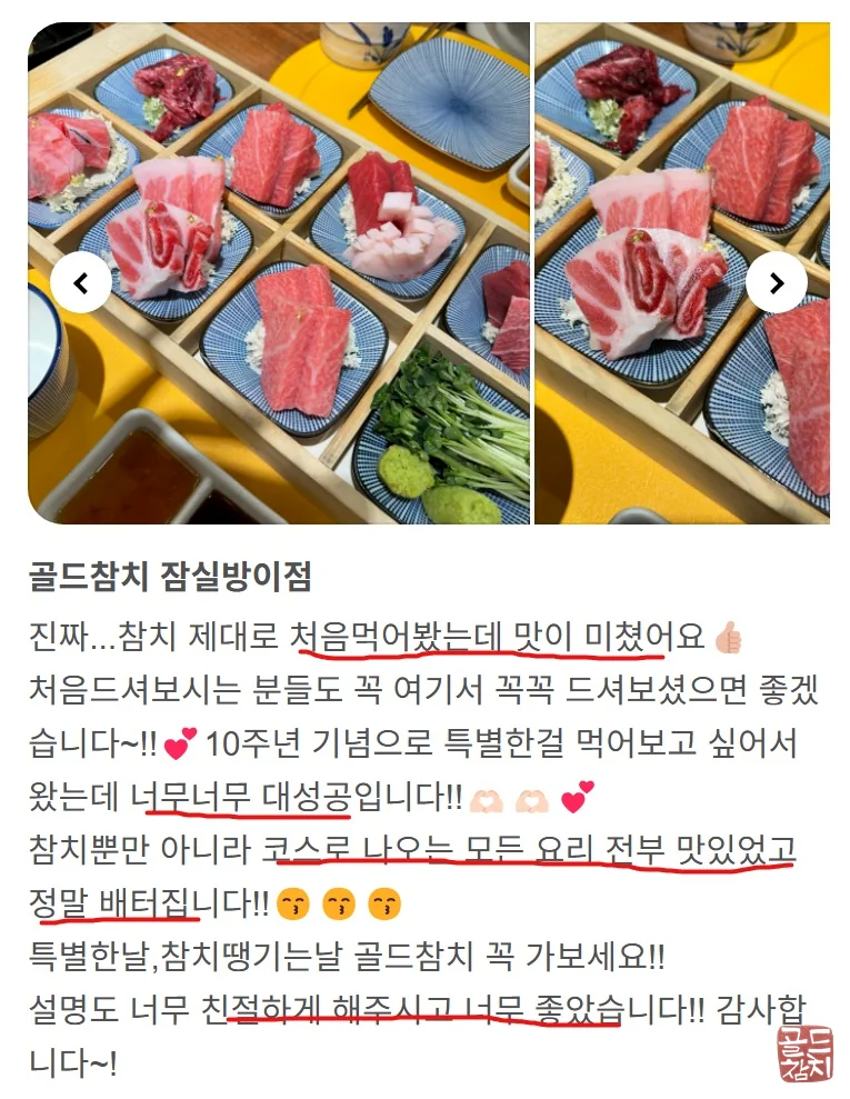 골드참치 네이버 고객 방문 후기 리뷰
