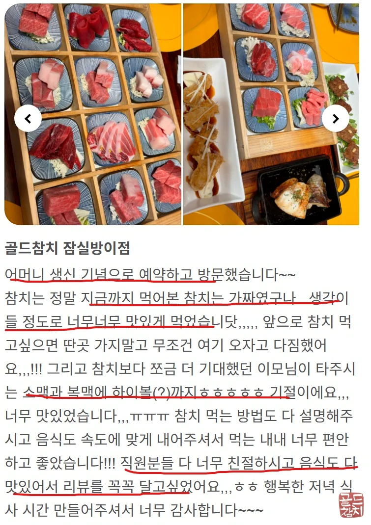골드참치 네이버 평점 4.94점 고객 방문 후기
