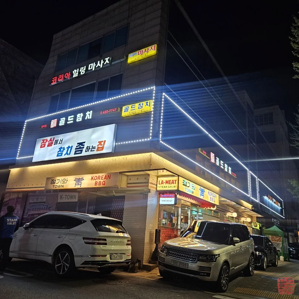 골드참치 프라이빗 룸 회식 데이트 모임 공간