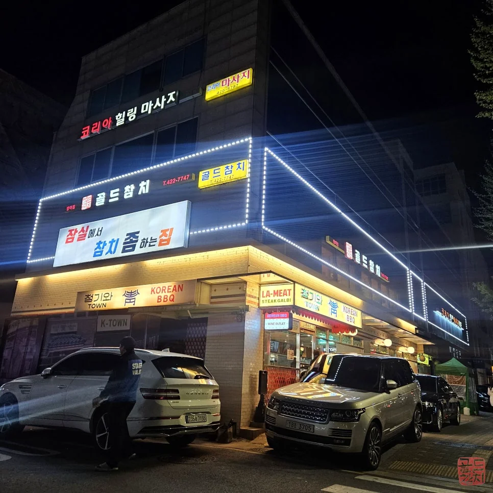 잠실 골드참치 참치 오마카세 신선한 참치회
