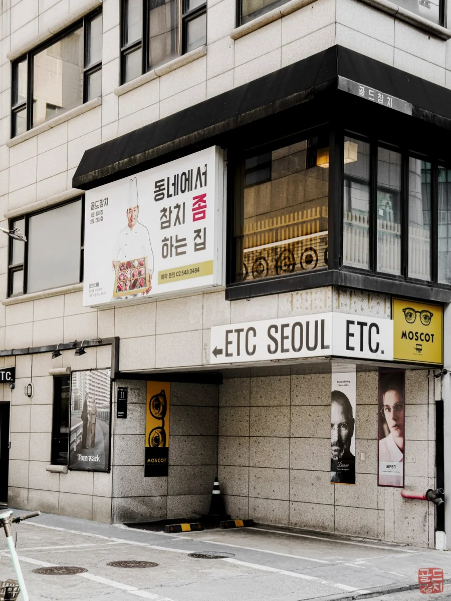 골드참치 15코스 오마카세 신선한 참치회 요리